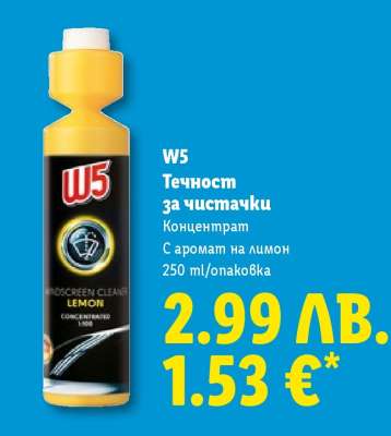 W5 Течност за чистачки