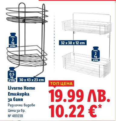 LIVARNO HOME Етажерка за баня