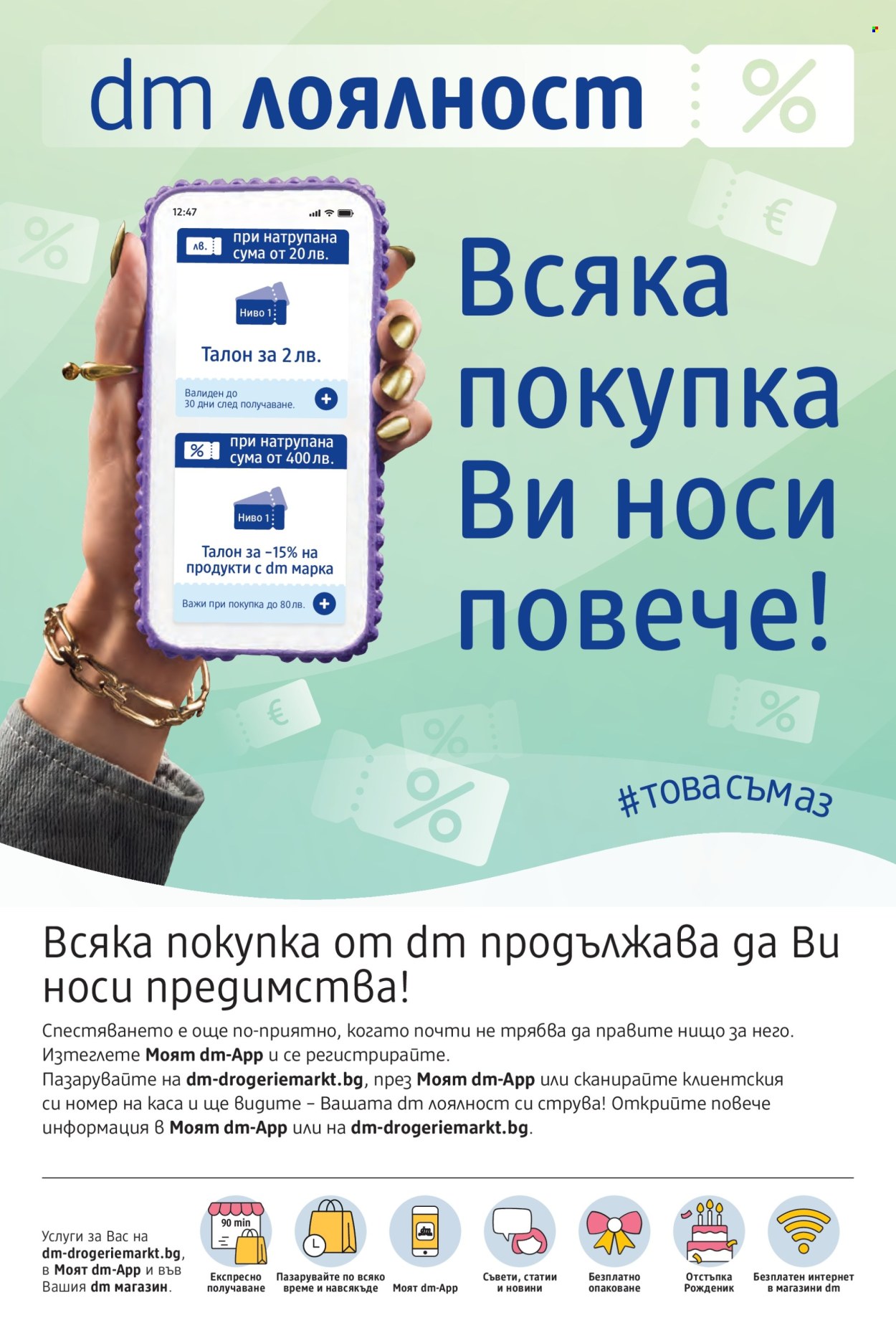 Брошура на dm. Страница 2
