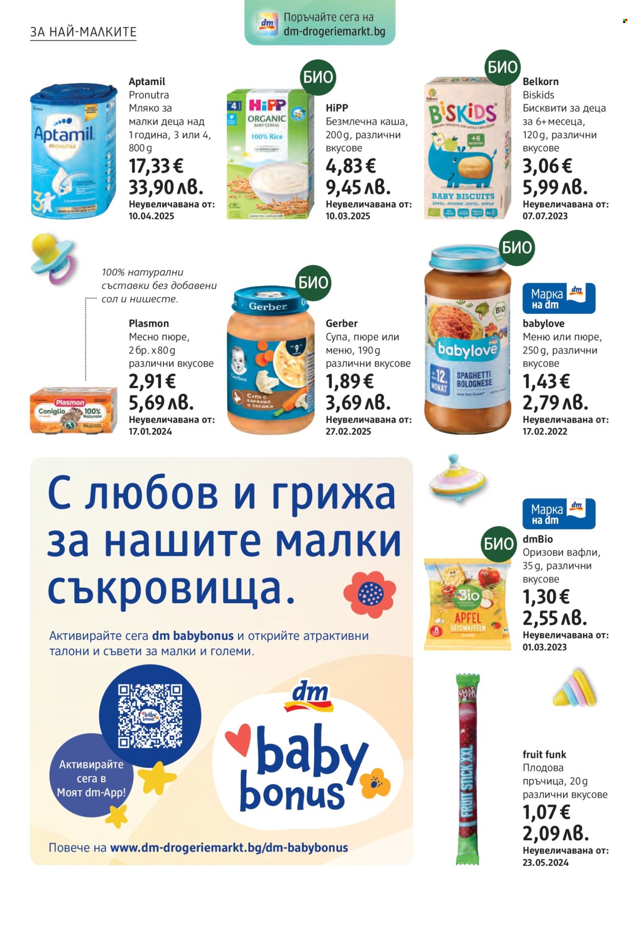 Брошура на dm. Страница 4