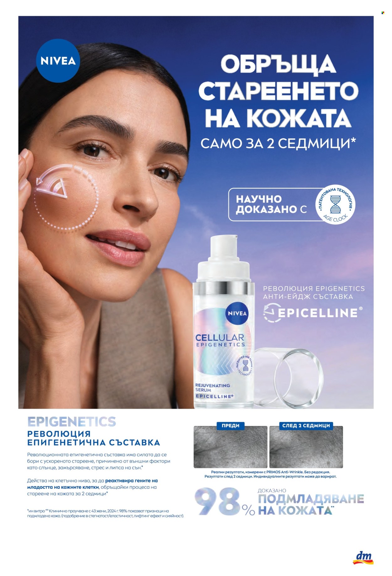 Брошура на dm. Страница 9