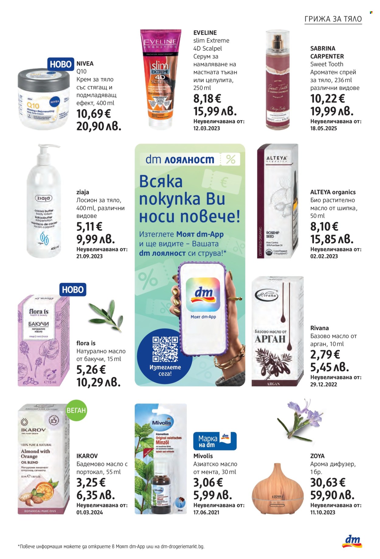 Брошура на dm. Страница 15