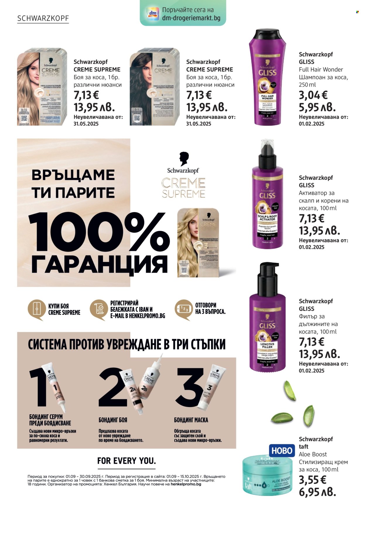 Брошура на dm. Страница 18