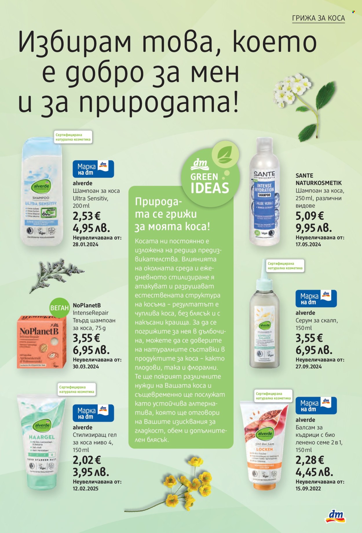 Брошура на dm. Страница 21