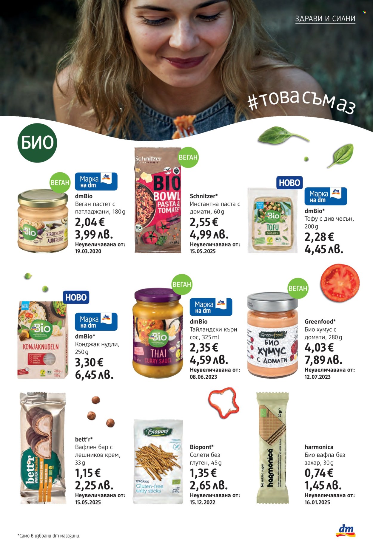 Брошура на dm. Страница 25
