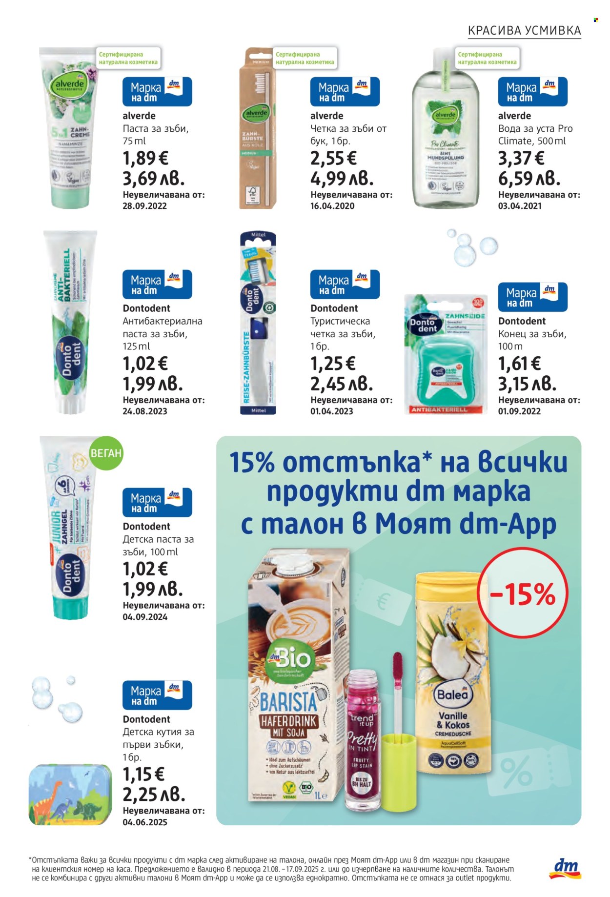 Брошура на dm. Страница 27