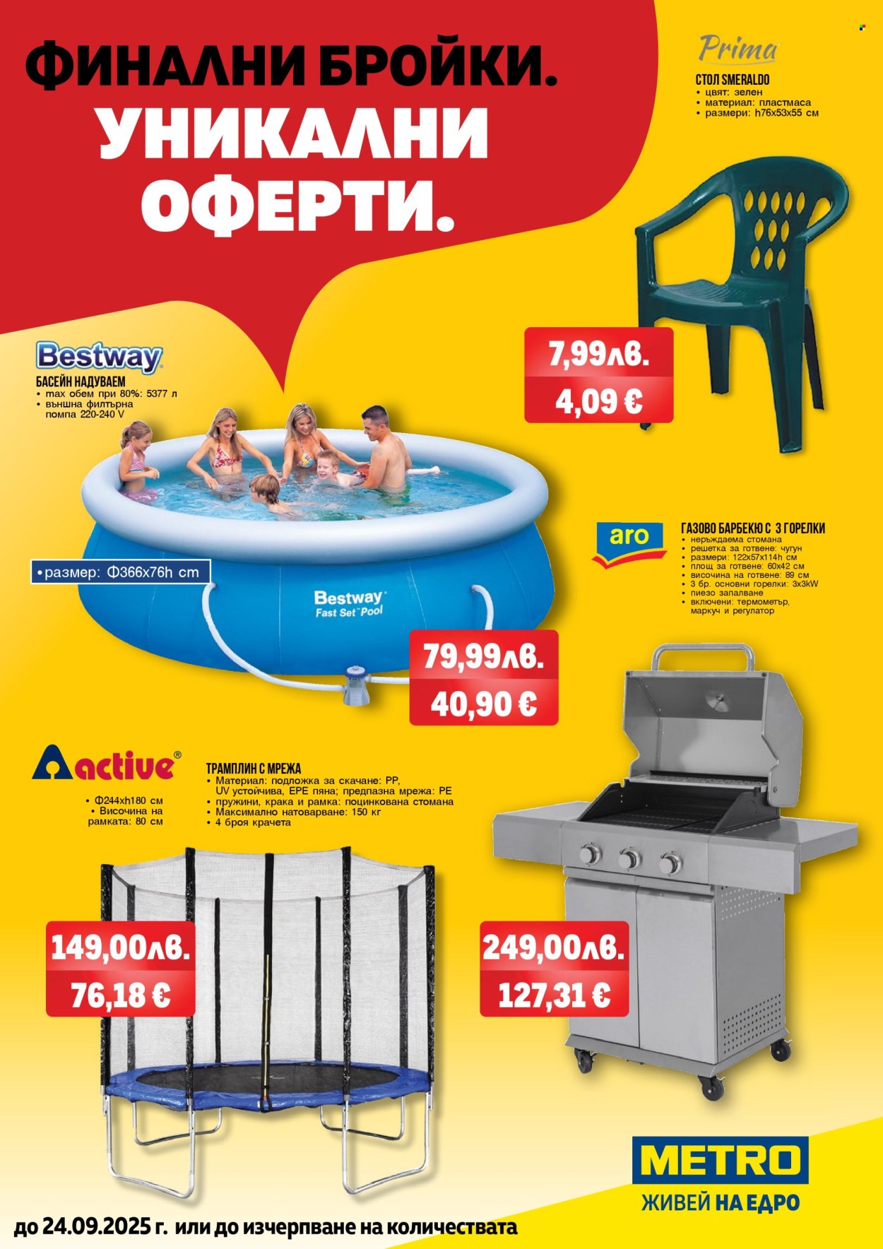 Брошура на МЕТРО - 05.09.2025 - 24.09.2025. Страница 1