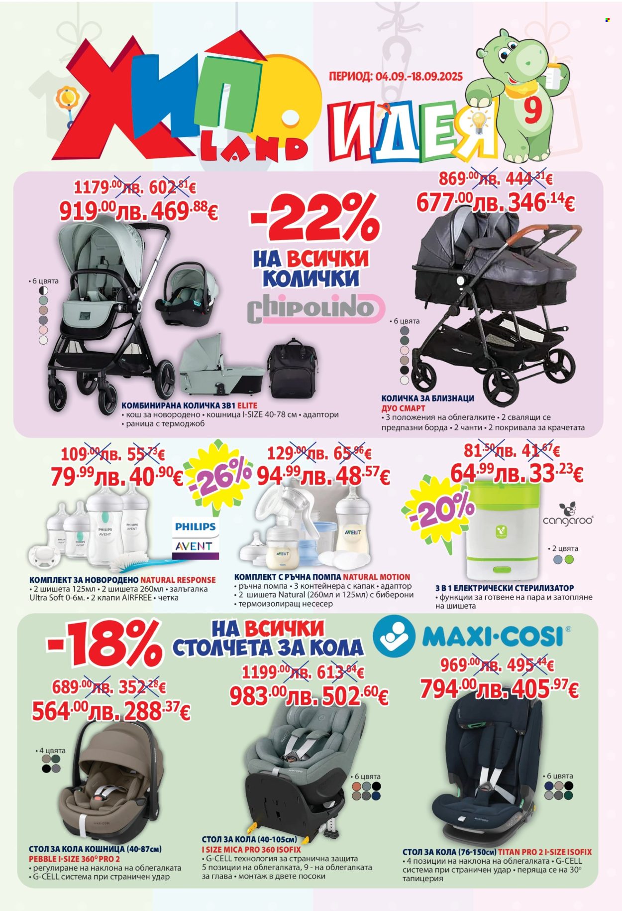 Брошура на Хиполенд - 04.09.2025 - 18.09.2025. Страница 1