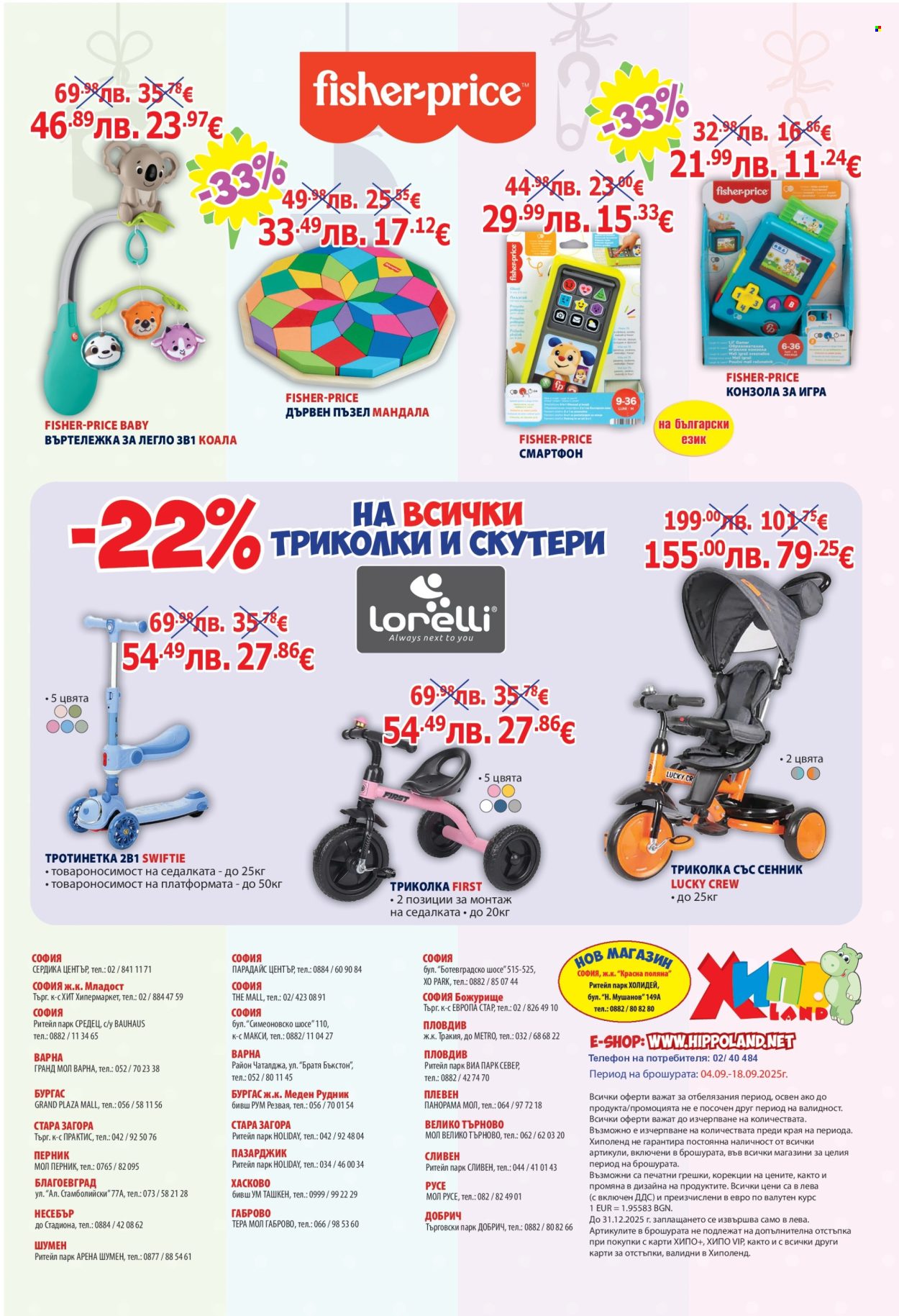 Брошура на Хиполенд - 04.09.2025 - 18.09.2025. Страница 4