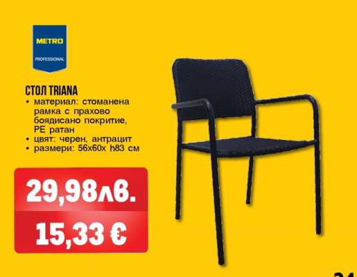 СТОЛ TRIANА