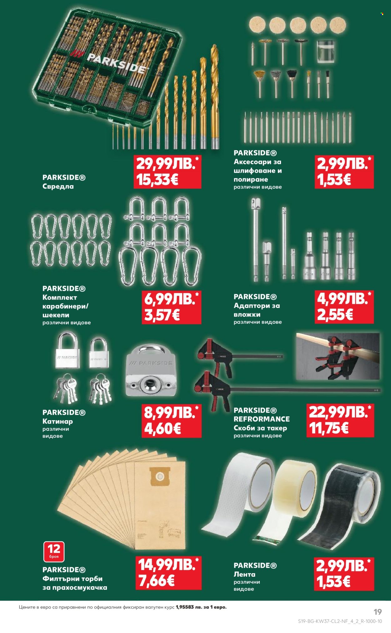 Брошура на Кауфланд - 08.09.2025 - 14.09.2025. Страница 19