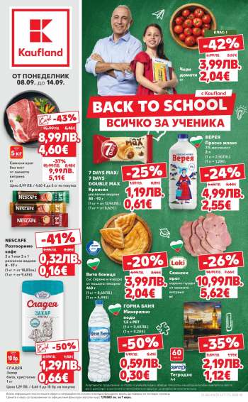 Брошура на Кауфланд - 08.09.2025 - 14.09.2025.