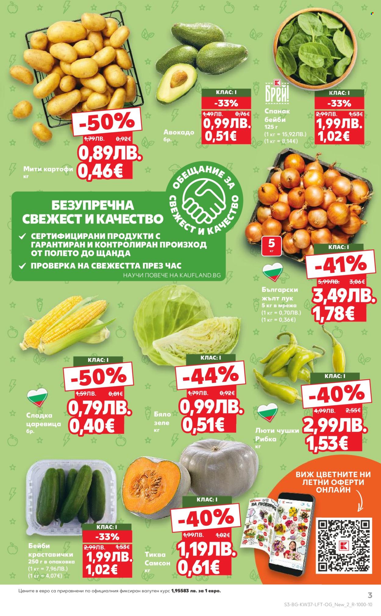 Брошура на Кауфланд - 08.09.2025 - 14.09.2025. Страница 3