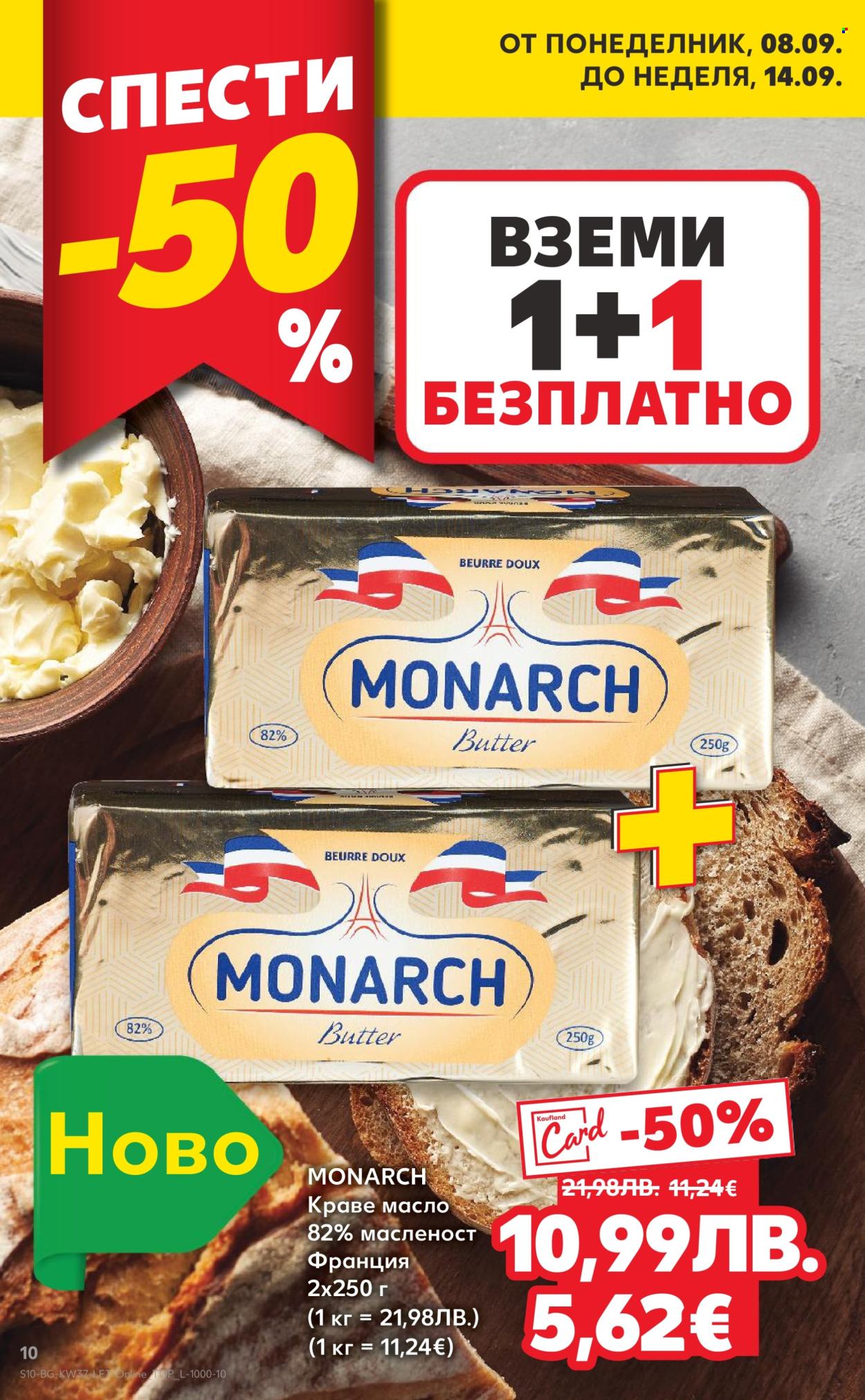 Брошура на Кауфланд - 08.09.2025 - 14.09.2025. Страница 10