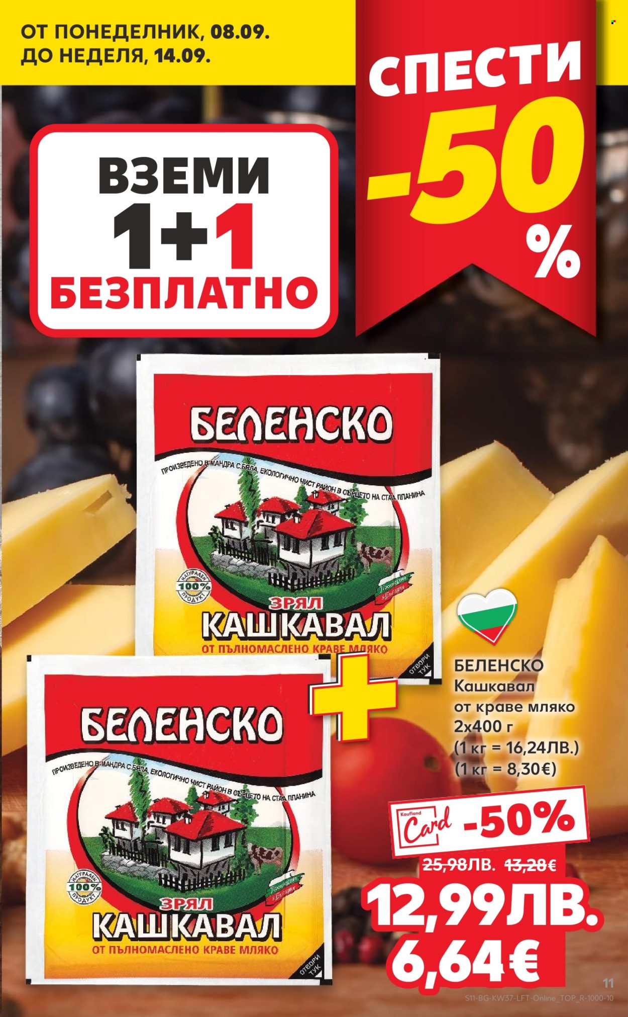Брошура на Кауфланд - 08.09.2025 - 14.09.2025. Страница 11