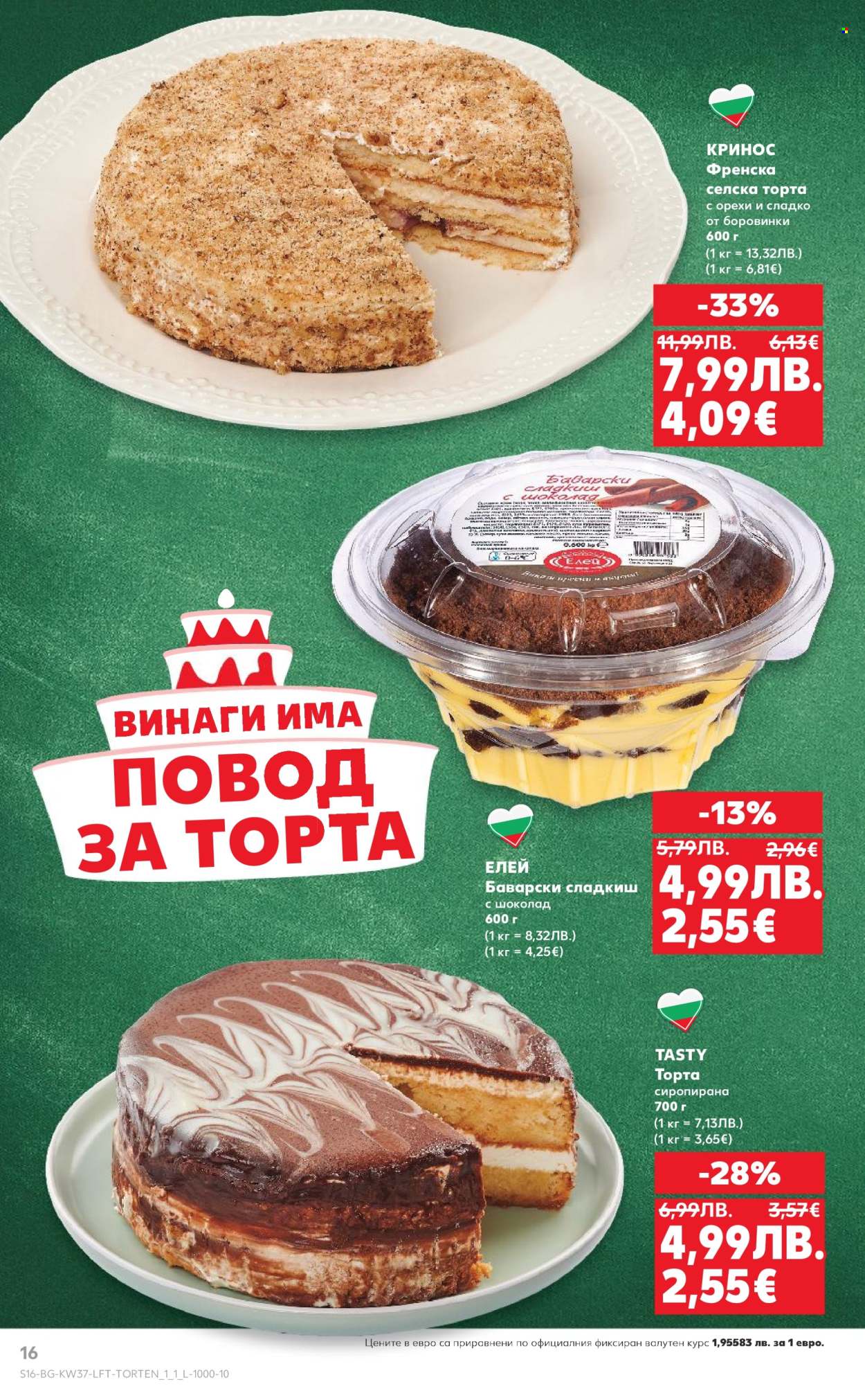 Брошура на Кауфланд - 08.09.2025 - 14.09.2025. Страница 16