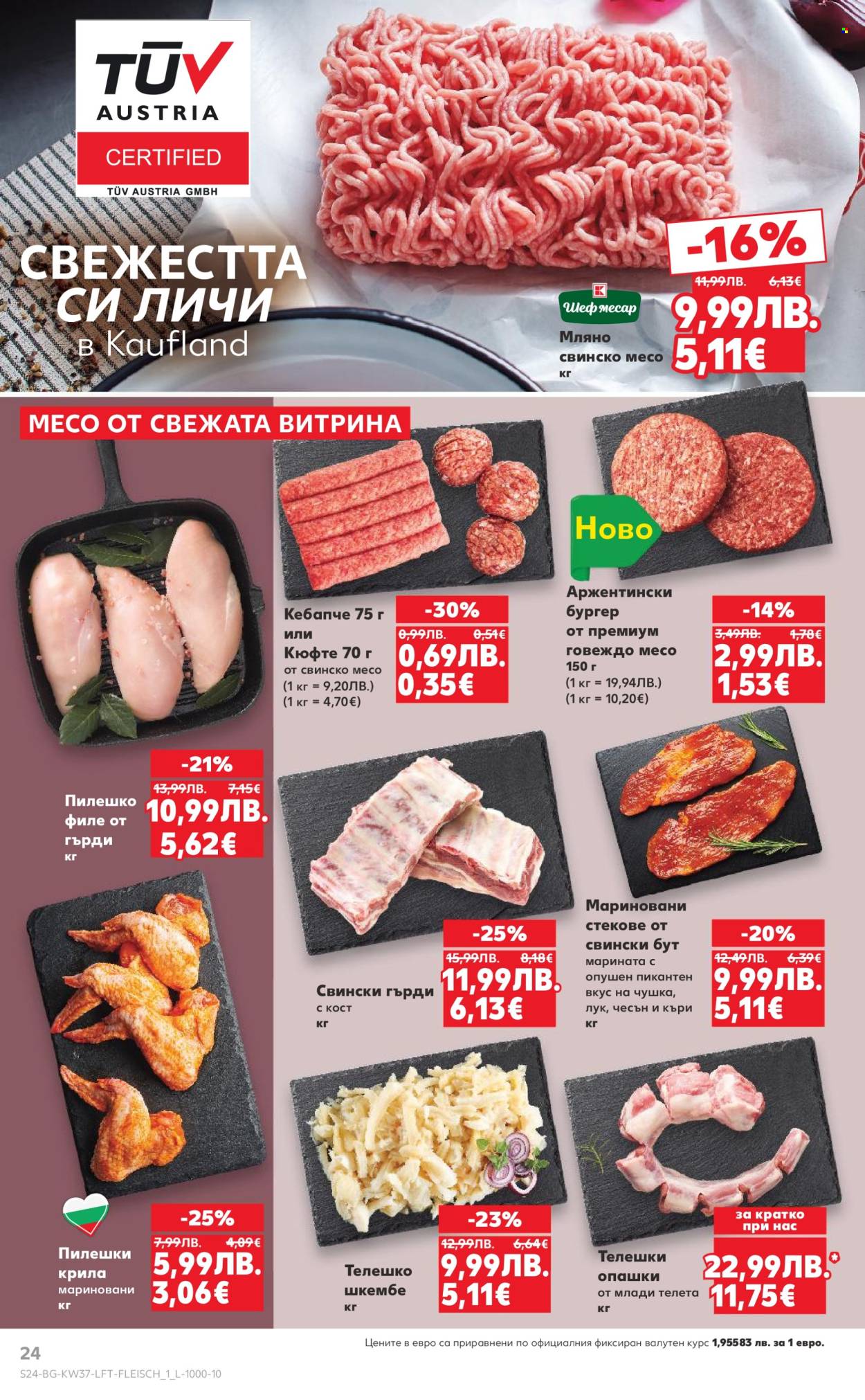 Брошура на Кауфланд - 08.09.2025 - 14.09.2025. Страница 24