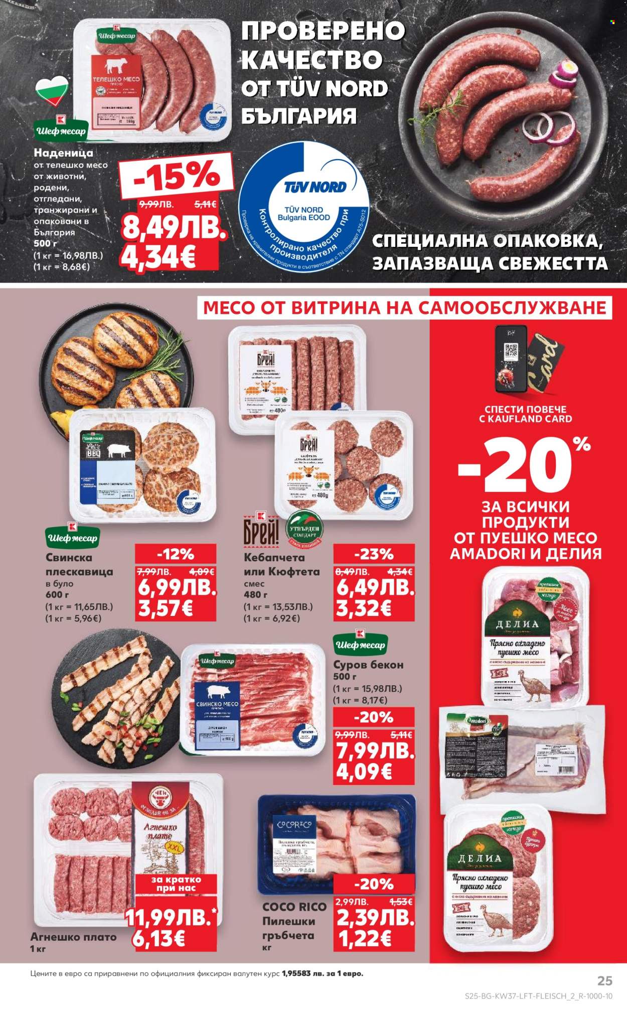Брошура на Кауфланд - 08.09.2025 - 14.09.2025. Страница 25