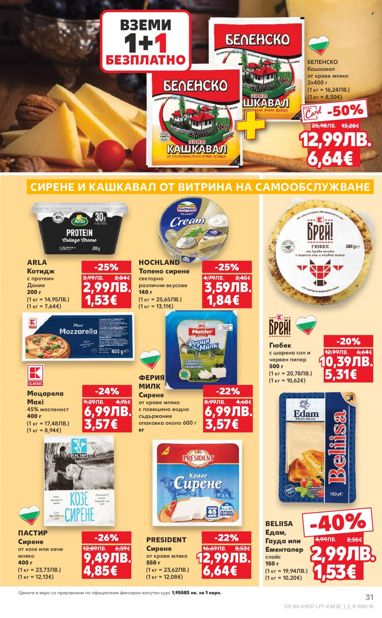 Брошура на Кауфланд - 08.09.2025 - 14.09.2025. Страница 31