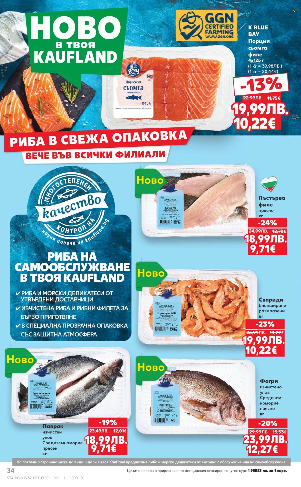 Брошура на Кауфланд - 08.09.2025 - 14.09.2025. Страница 34