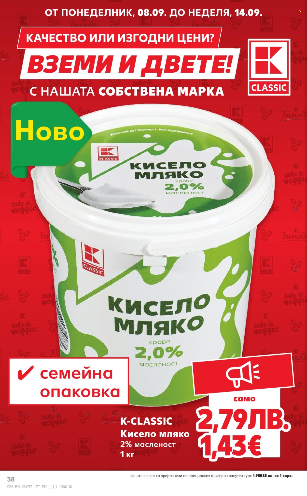 Брошура на Кауфланд - 08.09.2025 - 14.09.2025. Страница 38