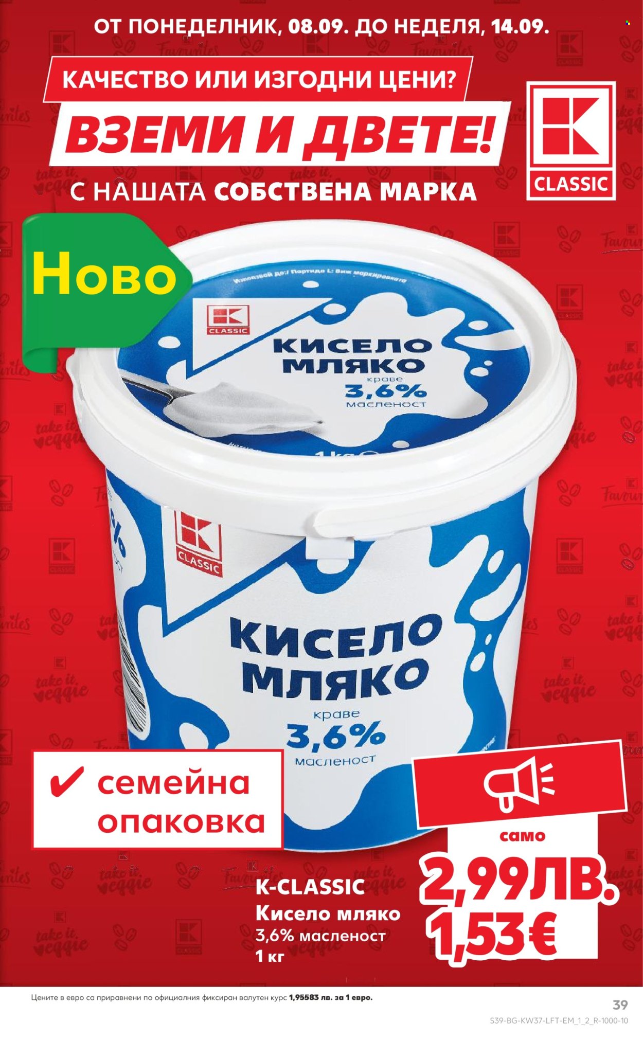 Брошура на Кауфланд - 08.09.2025 - 14.09.2025. Страница 39