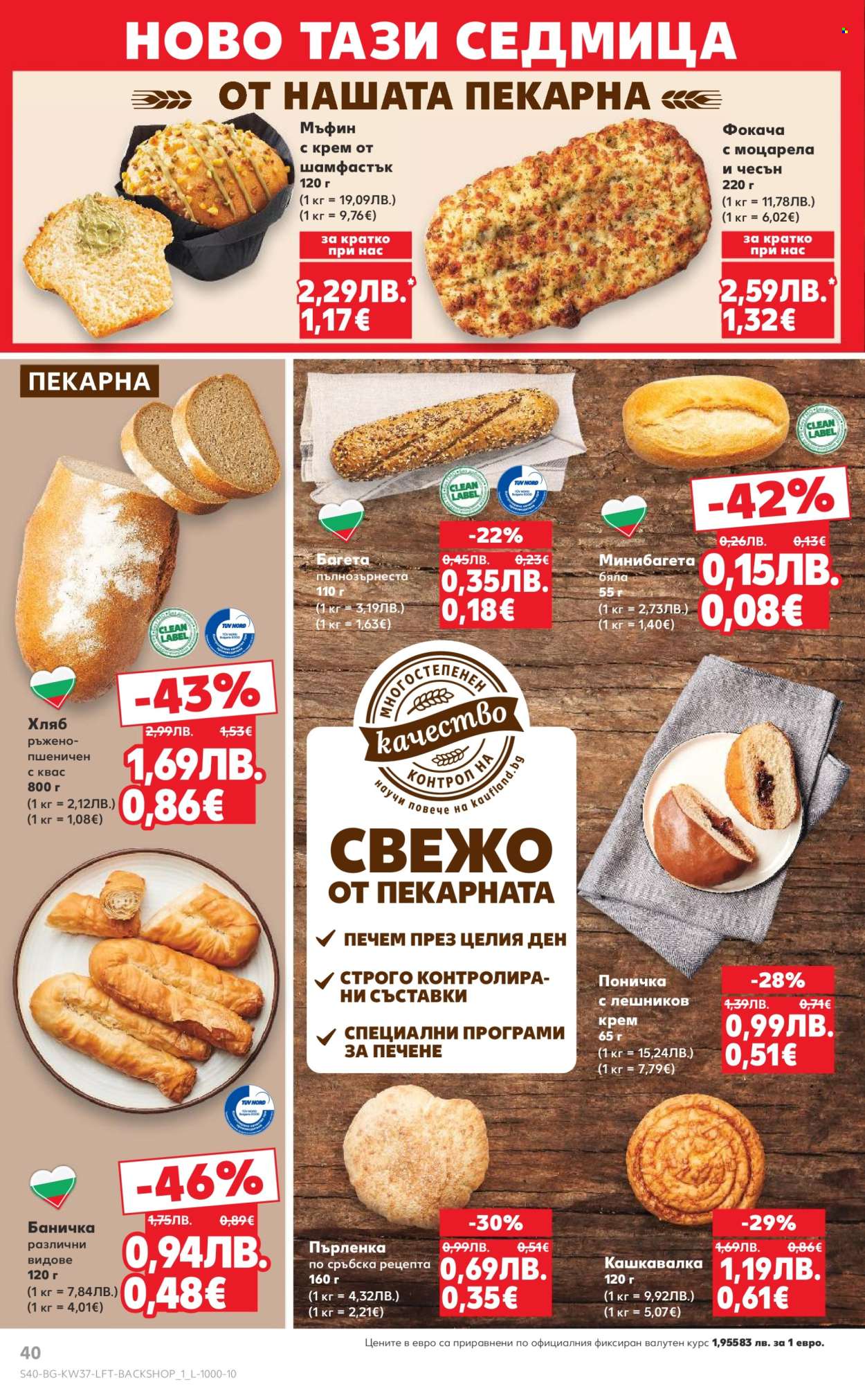 Брошура на Кауфланд - 08.09.2025 - 14.09.2025. Страница 40