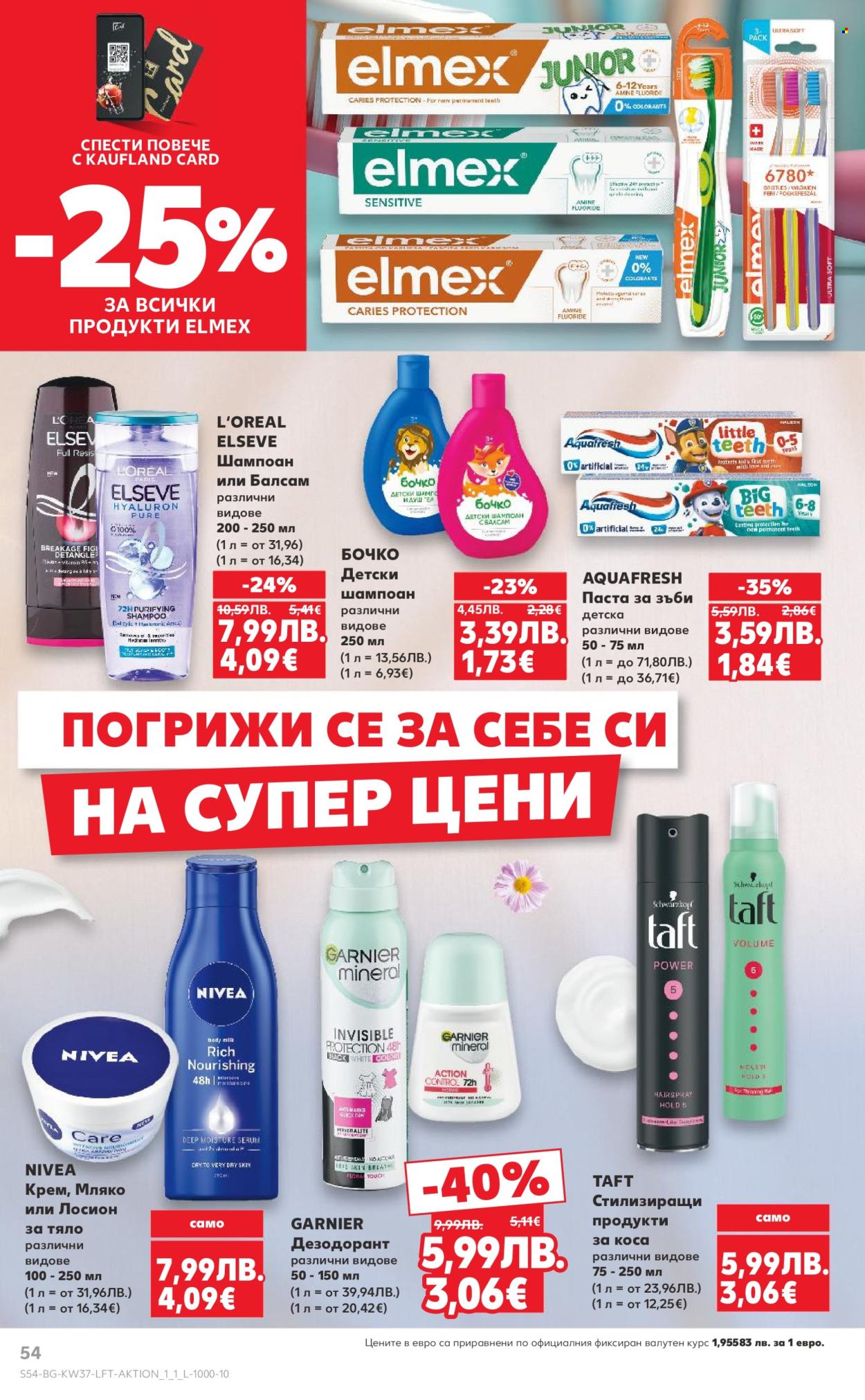 Брошура на Кауфланд - 08.09.2025 - 14.09.2025. Страница 54