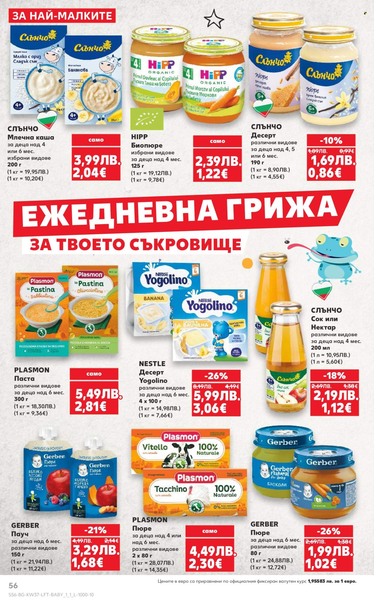 Брошура на Кауфланд - 08.09.2025 - 14.09.2025. Страница 56