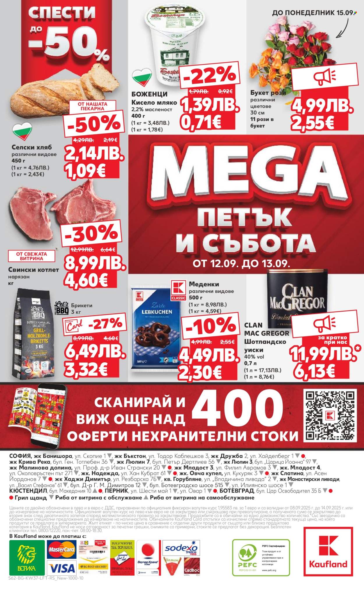 Брошура на Кауфланд - 08.09.2025 - 14.09.2025. Страница 62