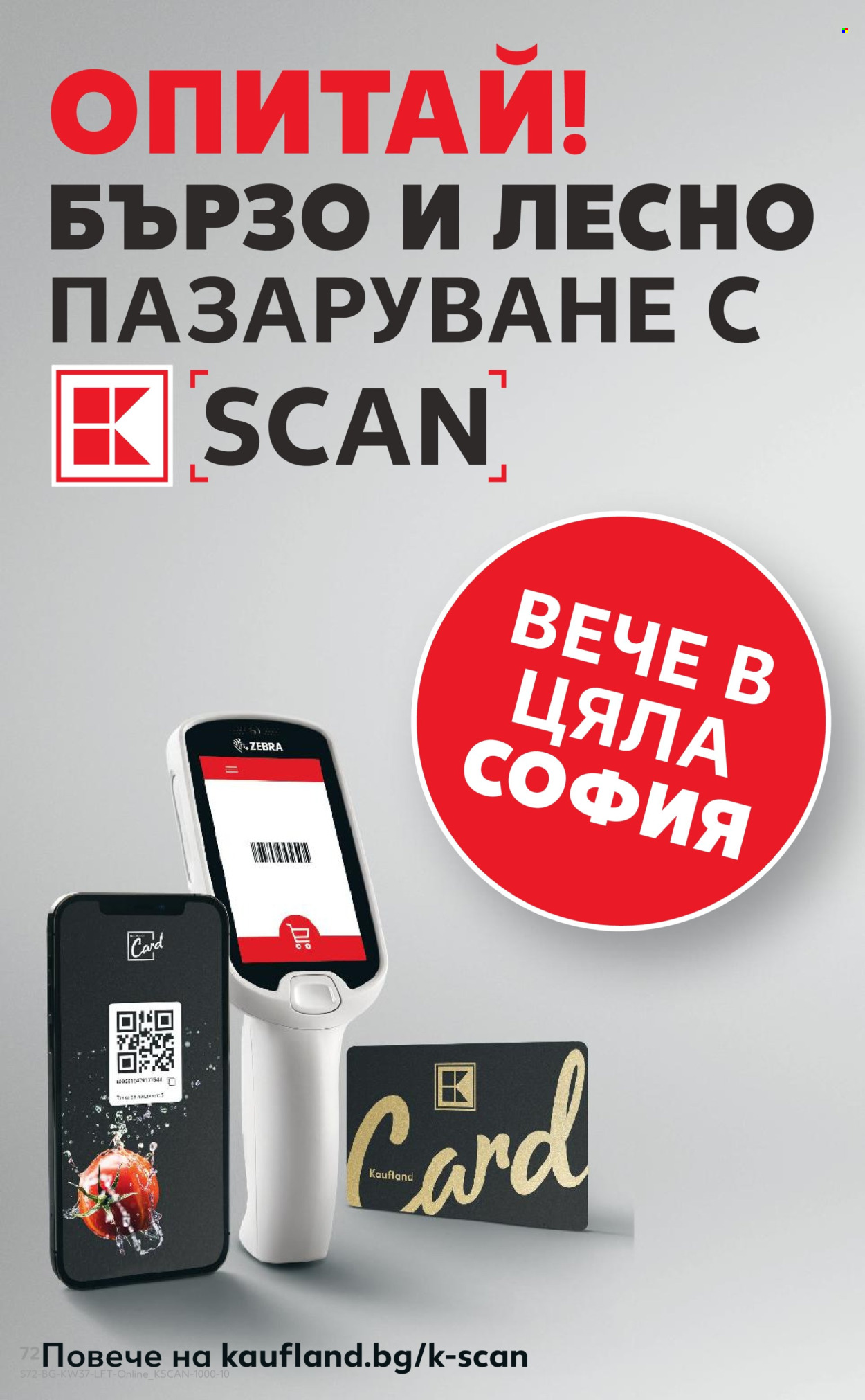 Брошура на Кауфланд - 08.09.2025 - 14.09.2025. Страница 72