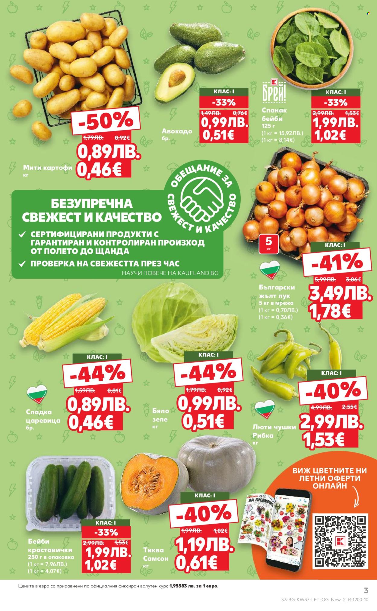 Брошура на Кауфланд - 08.09.2025 - 14.09.2025. Страница 3