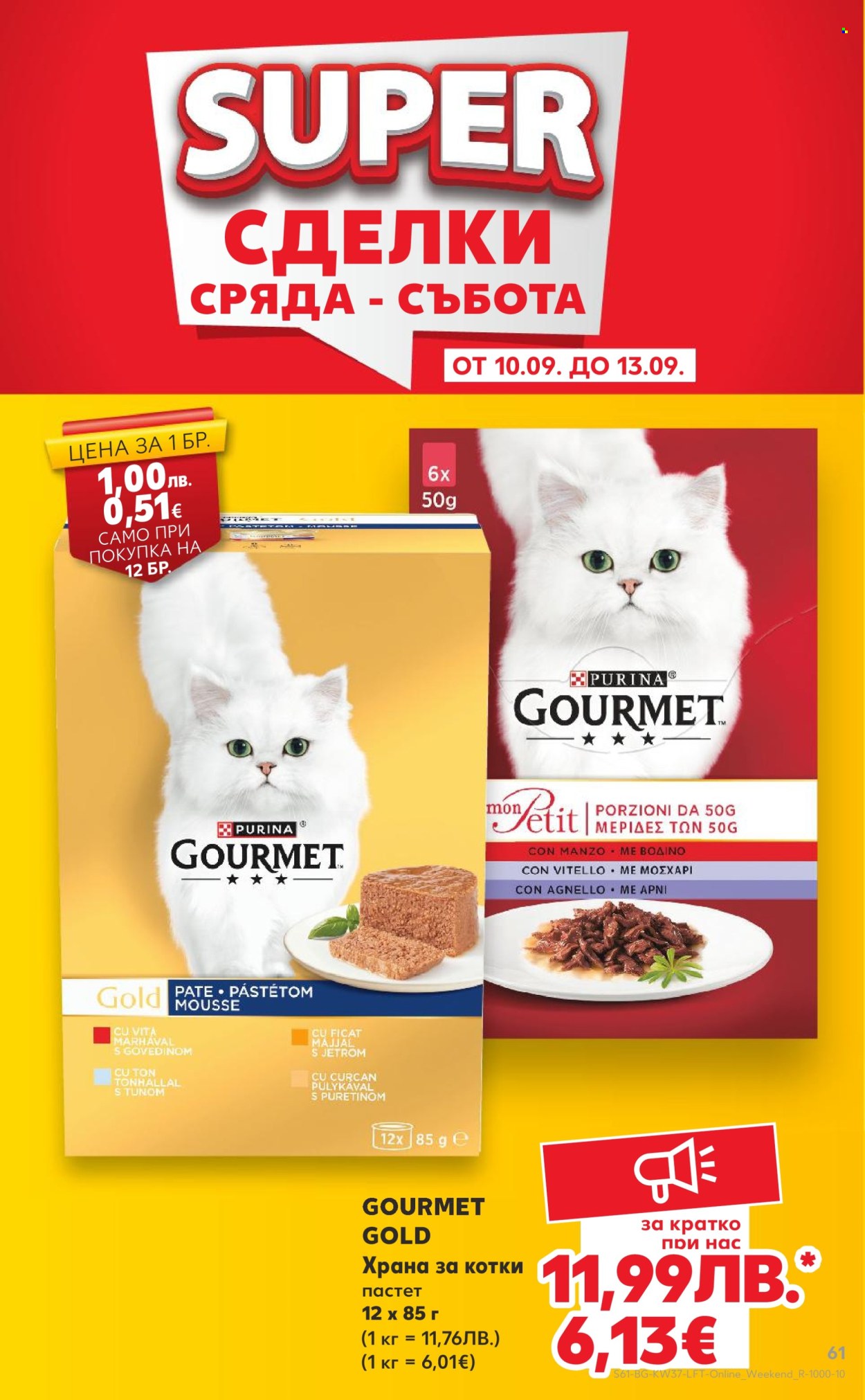 Брошура на Кауфланд - 08.09.2025 - 14.09.2025. Страница 61