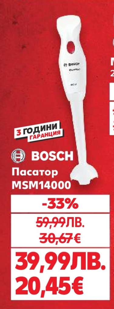 BOSCH Пасатор MSM14000