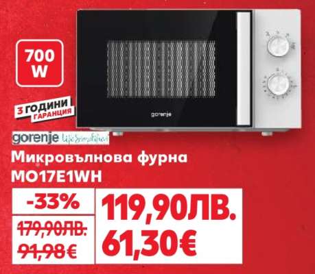 Микровълнова фурна MO17E1WH