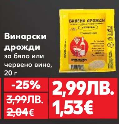 Винарски дрожди