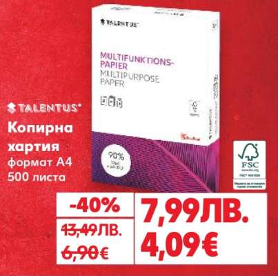 Копирна хартия формат A4 500 листа