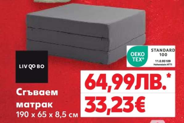 Сгъваем матрак