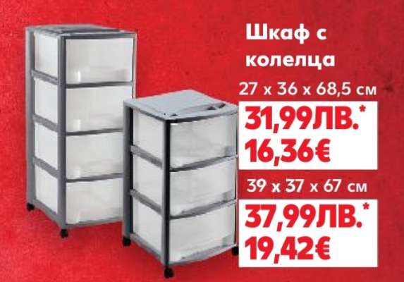 Шкаф с колелца