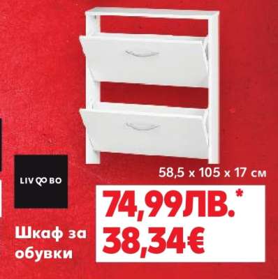 Шкаф за обувки