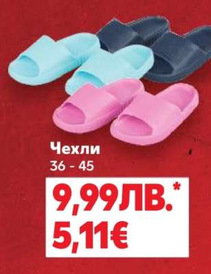 Чехли