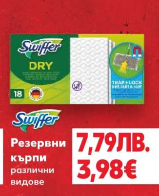 Swiffer Резервни кърпи