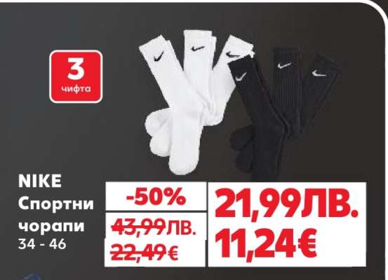 NIKE Спортни чорапи