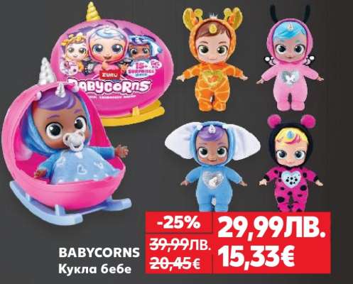 BABYCORNS Кукла бебе