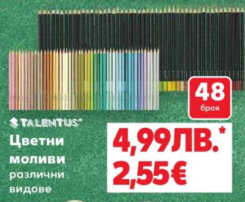 TALENTUS Цветни моливи
