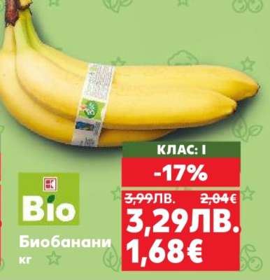 Биобанани