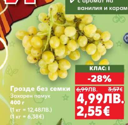 Грозде без семки