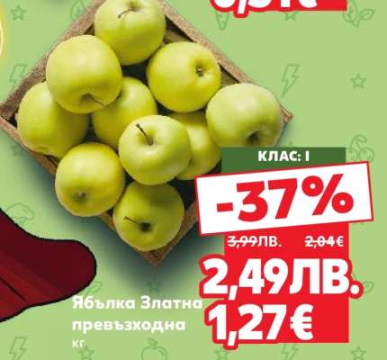 Ябълка Златна превъзходна