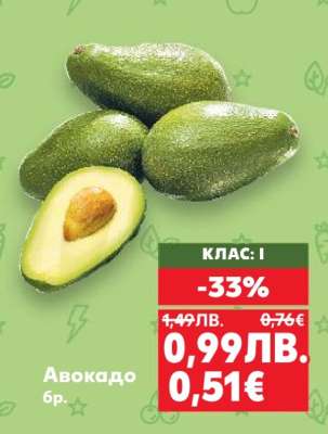 Авокадо