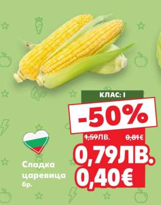 Сладка царевица бр.
